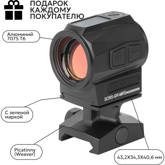 Коллиматор HOLOSUN SCRS GR MRS зелёная марка SCRS-GR-MRS